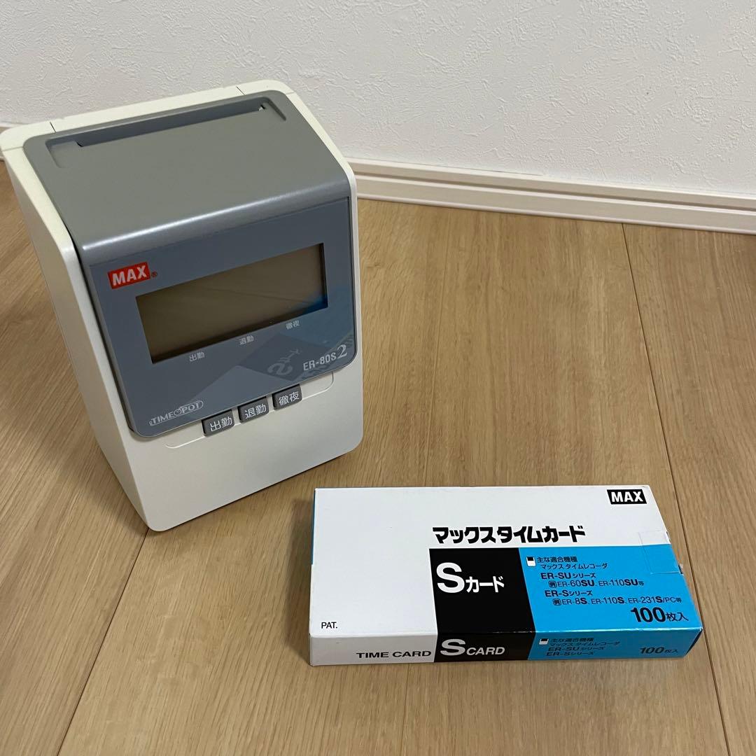 【美品】マックスタイムレコーダー　ER-80S2W マックスタイムカード付き