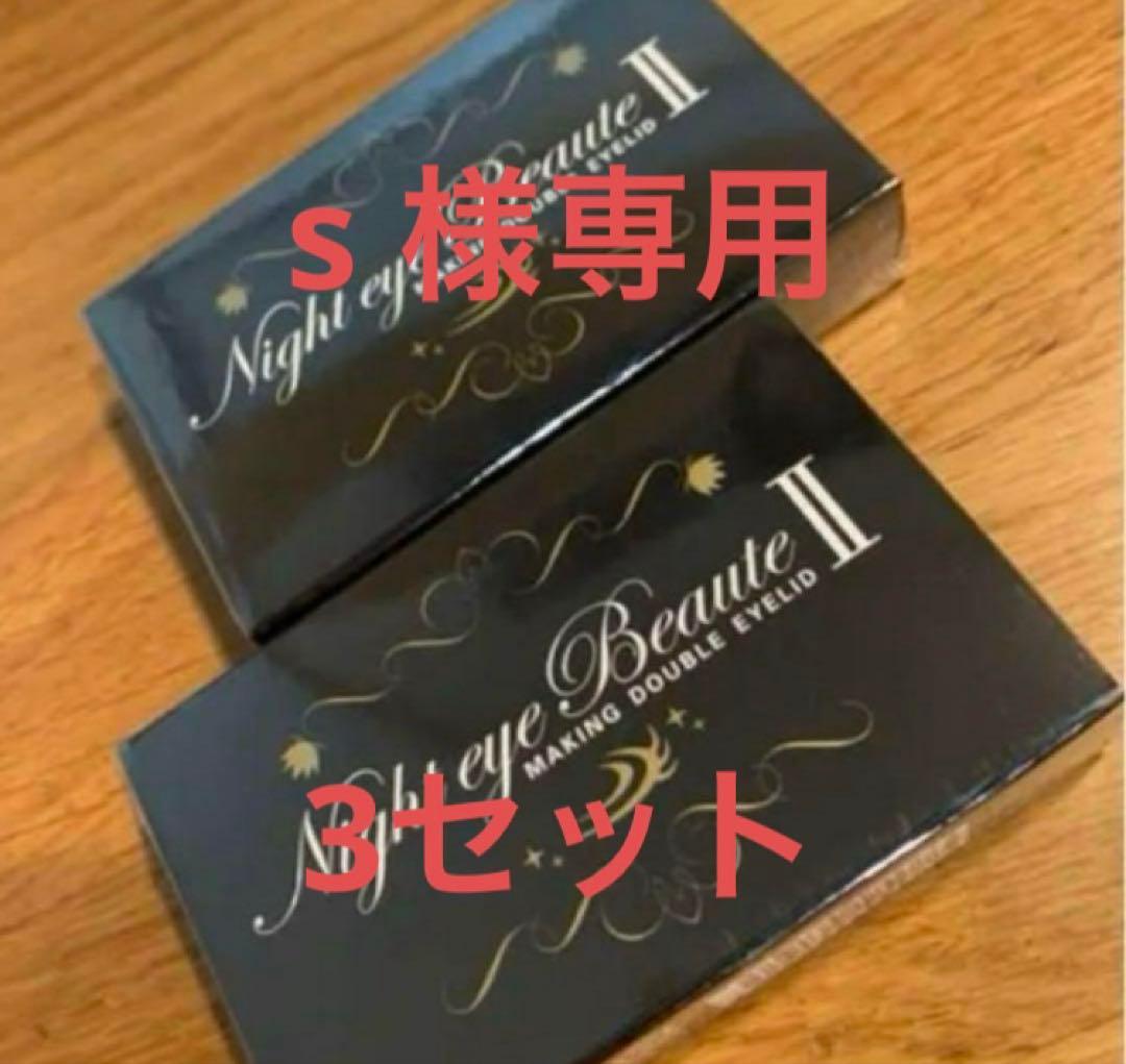 コスメ×3セット s