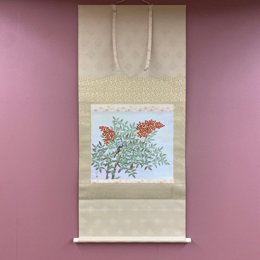 美品 掛け軸 紅山幸水作「南天小禽」共箱 太巻き付 二重箱 花鳥 厄除け