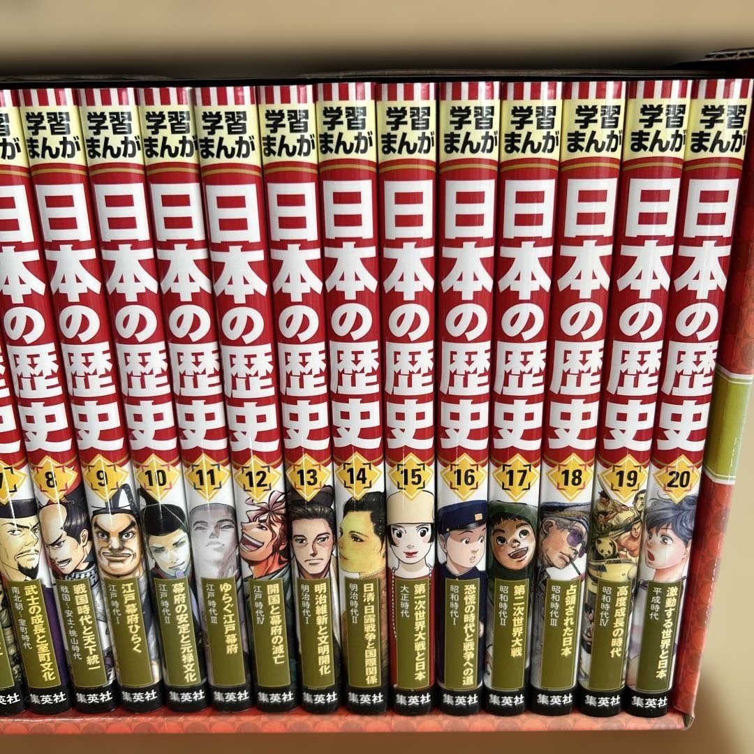 日本の歴史 学習まんが(集英社) 全巻セット　ハードカバー２０巻　BOXあり