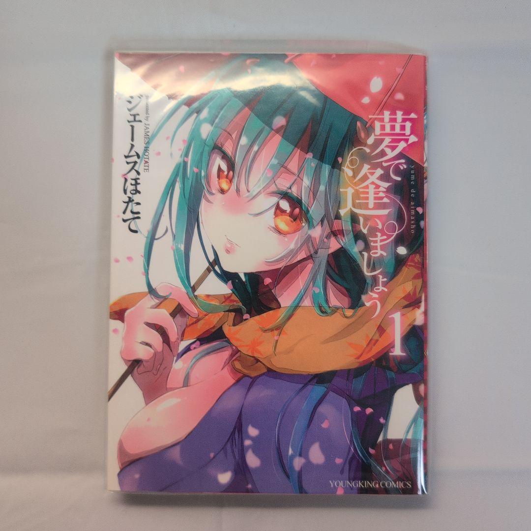 ジェームスほたてコミック 全21巻セット コレクター商品 初版 特典付き