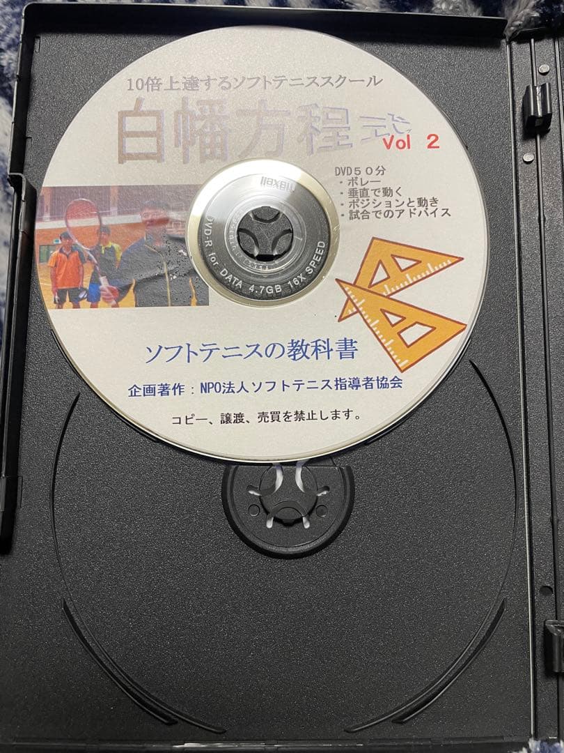 白幡方程式　Vol.1,2,3　ソフトテニスの教科書