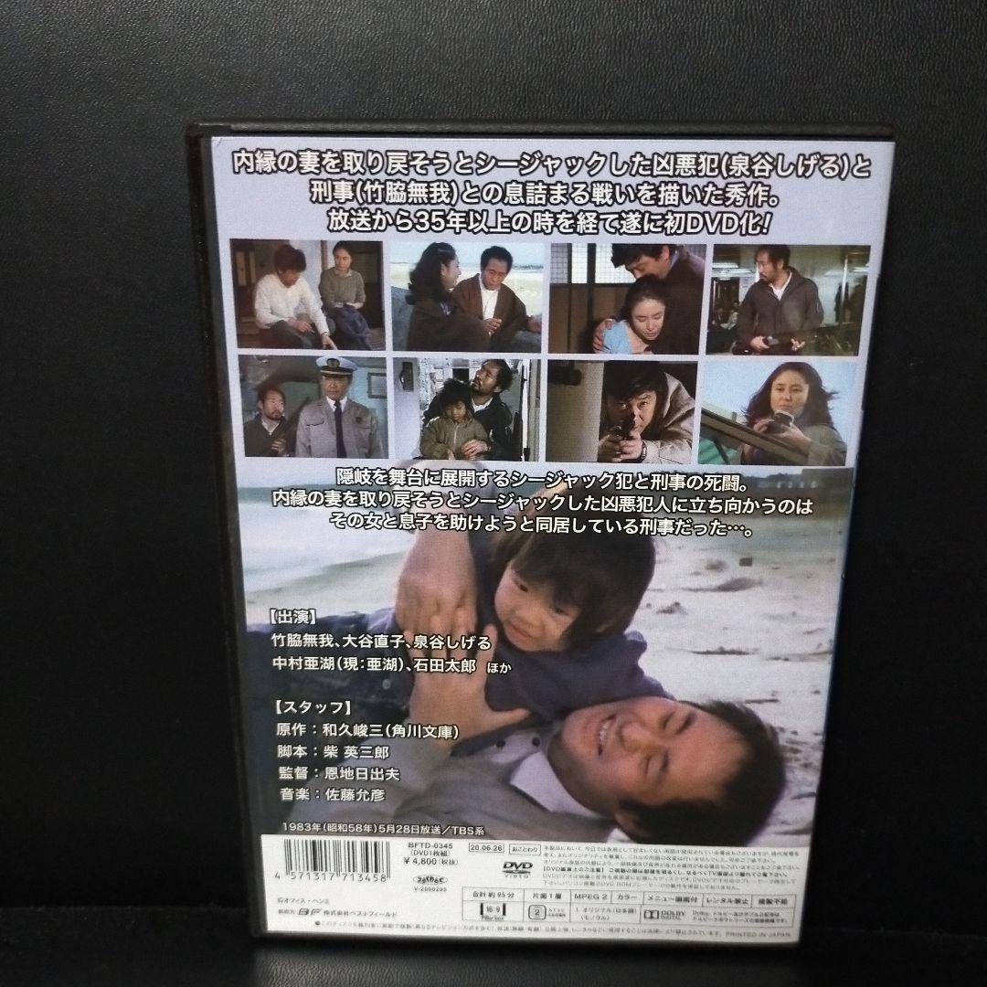 昭和の名作ライブラリー 第72集 還らざる海 HDリマスター版DVD セル版です