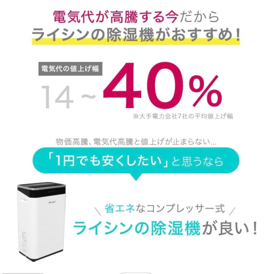 ライシン 除湿機 コンプレッサー 式 大容量 パワフル 衣類乾燥 静音 省エネ