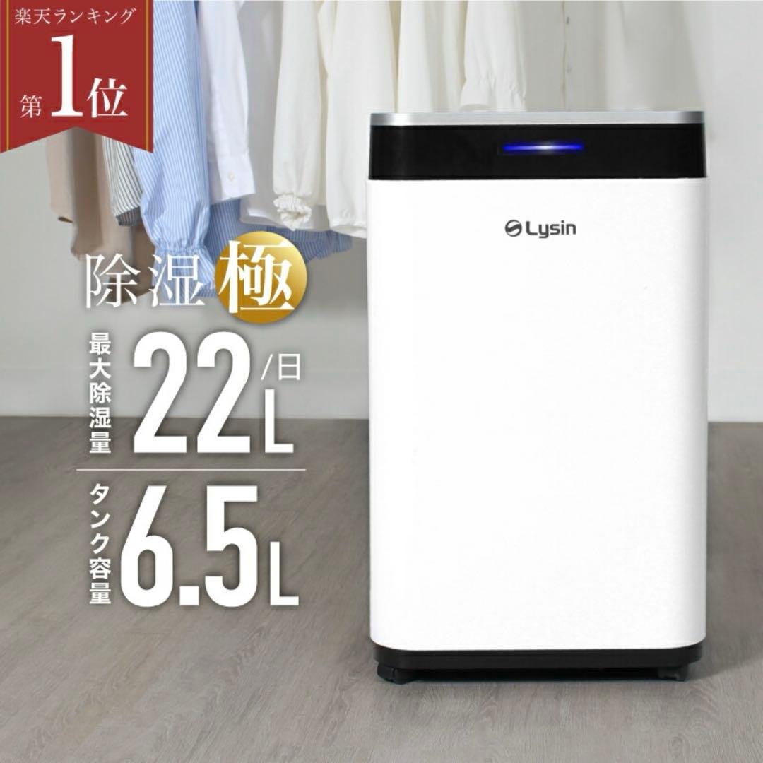 ライシン 除湿機 コンプレッサー 式 大容量 パワフル 衣類乾燥 静音 省エネ