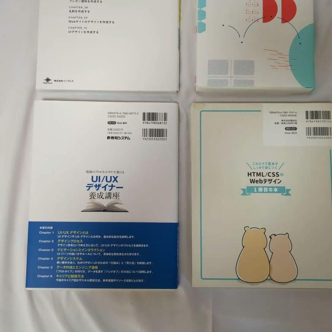 Web Ul/UXデザイン 教材4冊セット