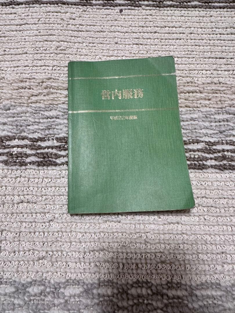 陸上自衛隊　旧資料 教育用冊子