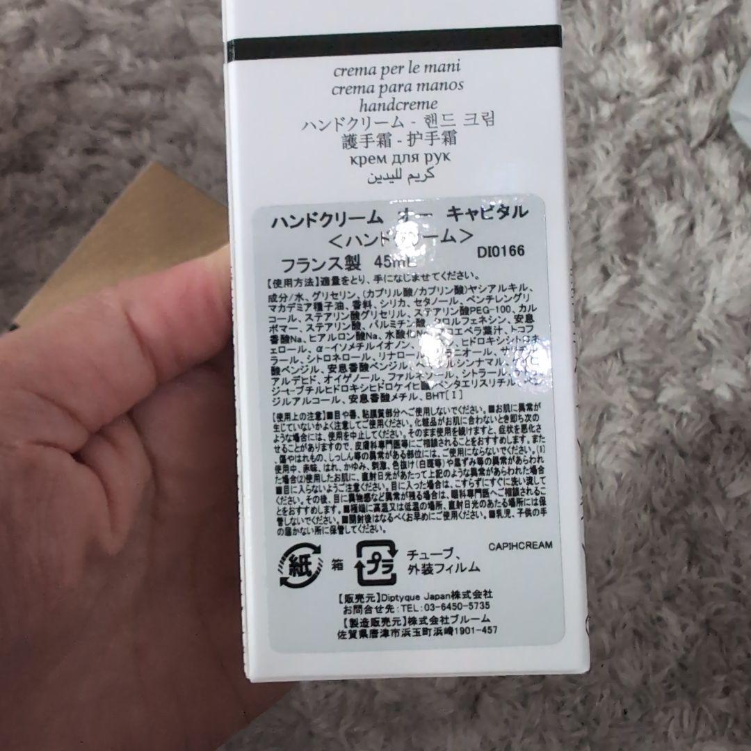 2/27　在庫処分　最終価格　Diptyque 　ボディ洗浄料＆ハンドクリーム