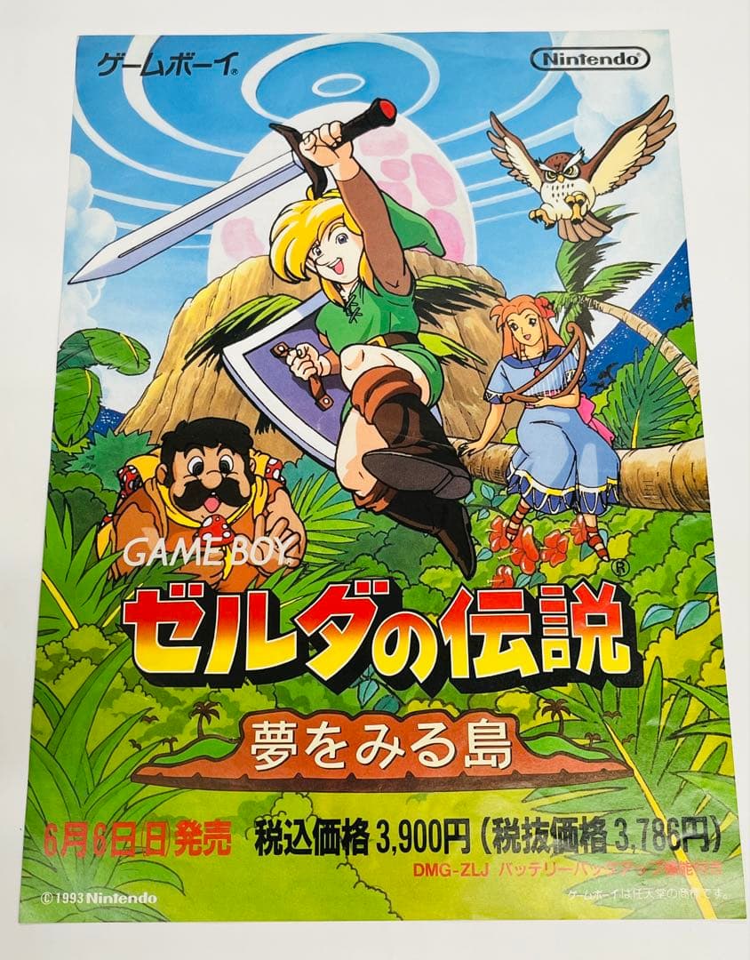 チラシ ゼルダの伝説 夢をみる島 ゲームボーイ 任天堂 A4サイズ