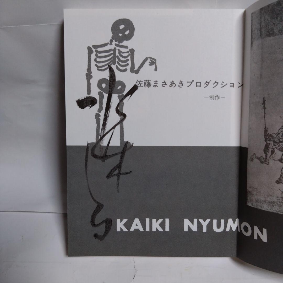 水木しげる全巻サイン（自筆）