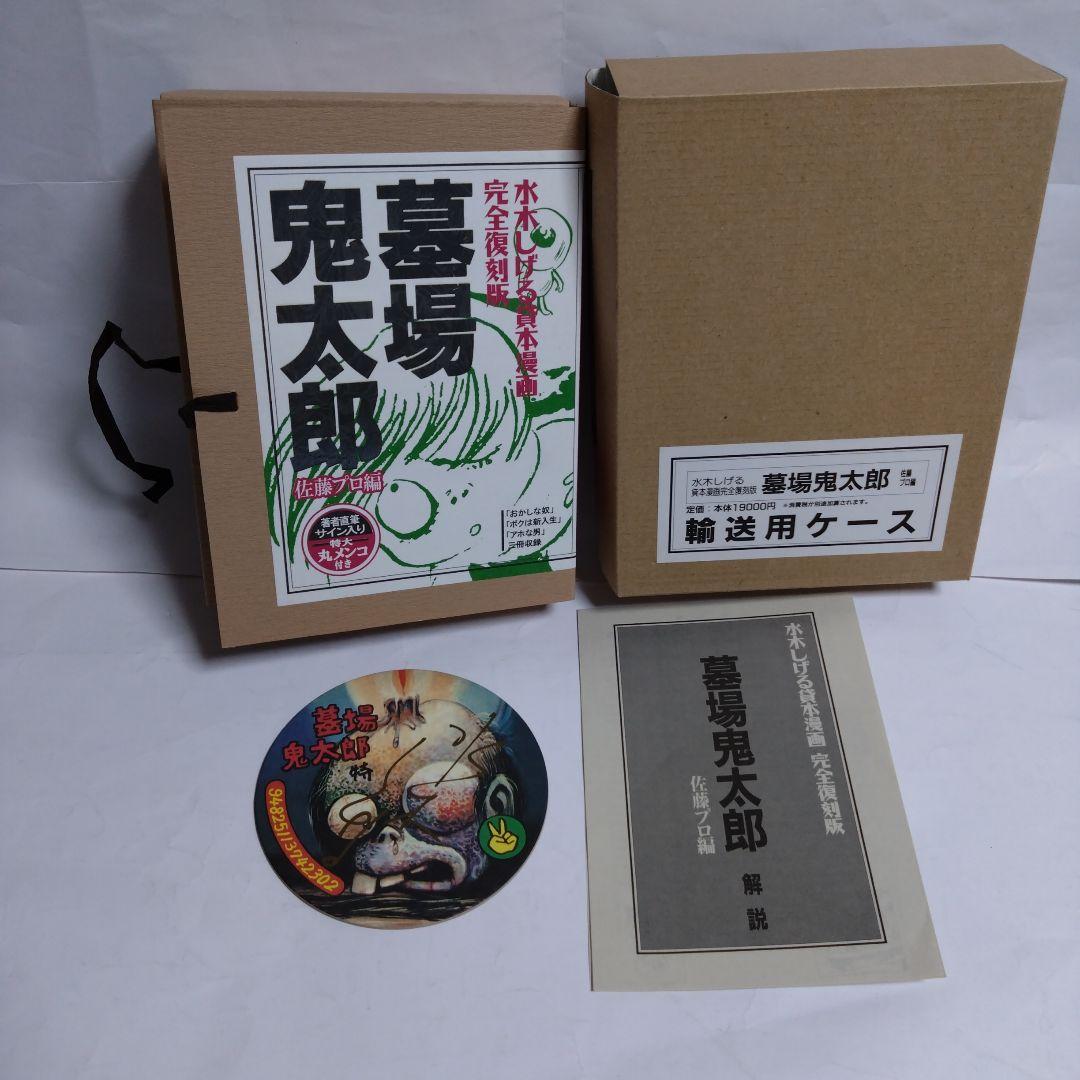 水木しげる全巻サイン（自筆）