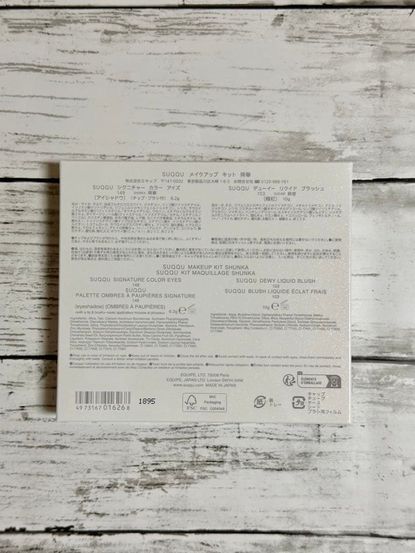 スック メイクアップキット 149 舜華 限定色 SUQQU アイシャドウ 新品