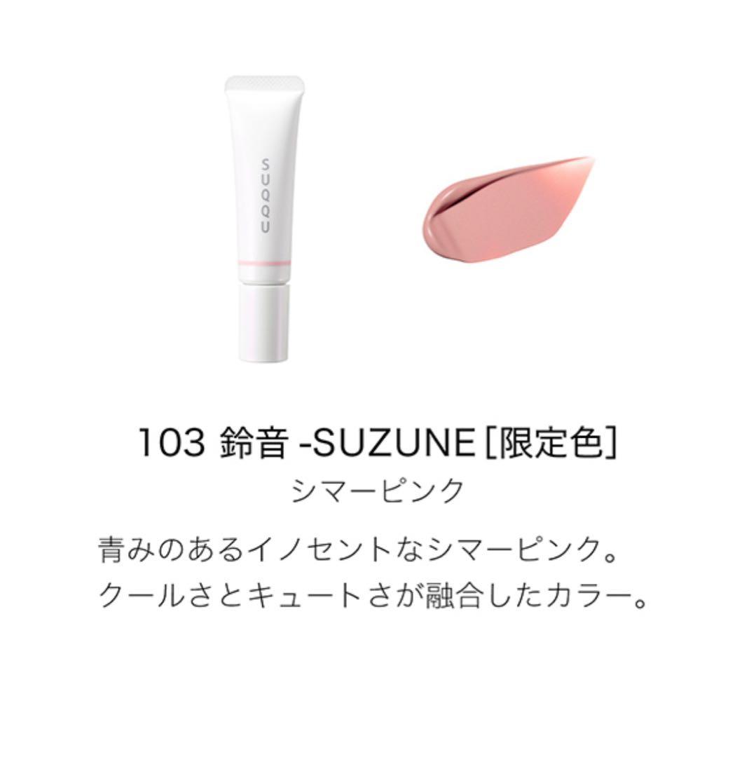 スック メイクアップキット 149 舜華 限定色 SUQQU アイシャドウ 新品