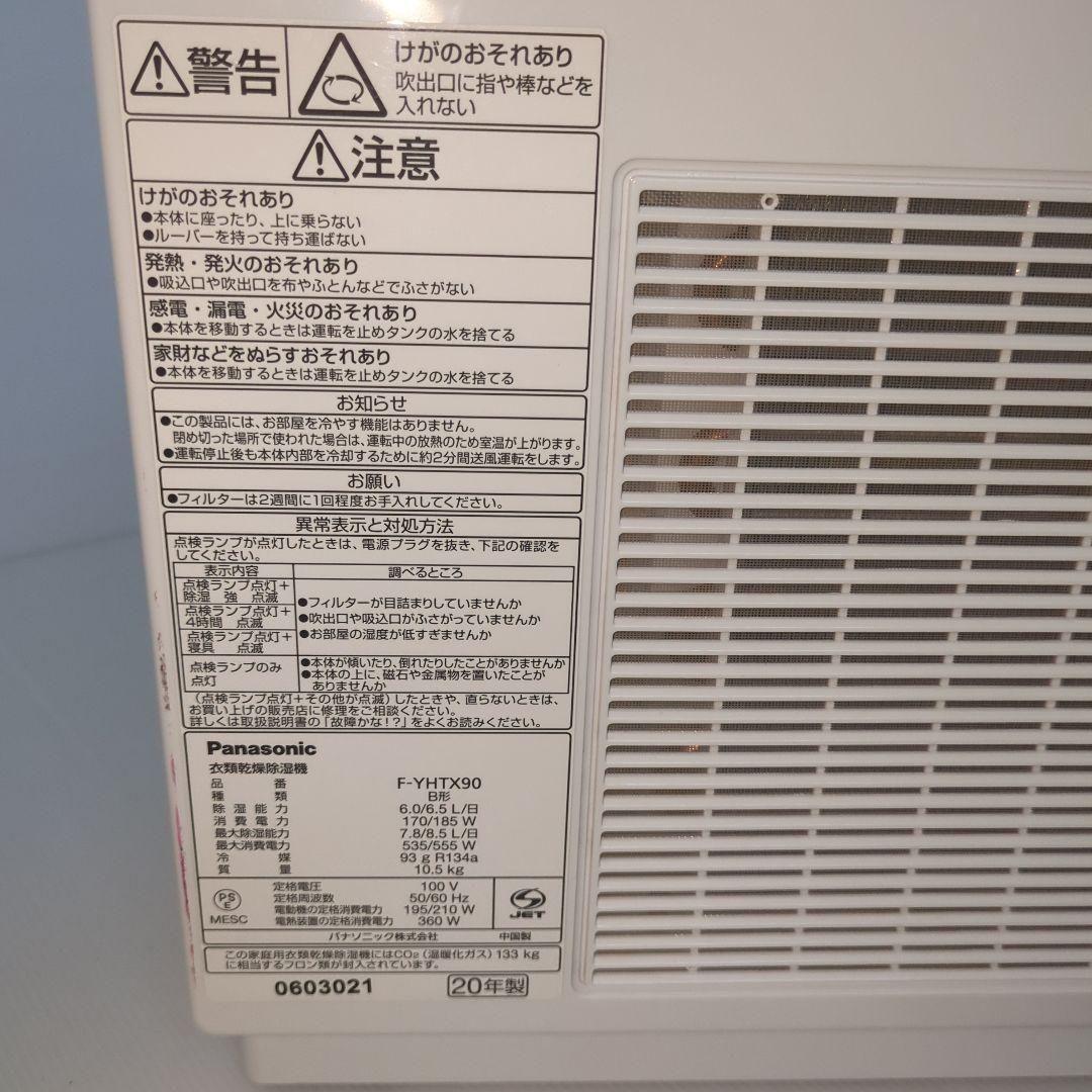 【美品】Panasonic F-YHTX90 衣類乾燥除湿機 16畳