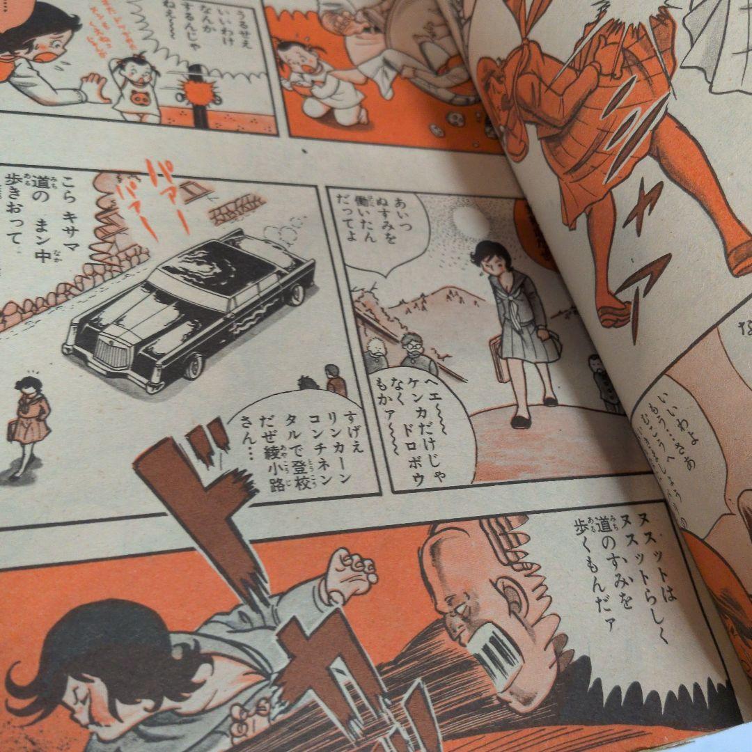 週刊少年ジャンプ 1975年22号 　スケ番あらし　新連載　車田正美