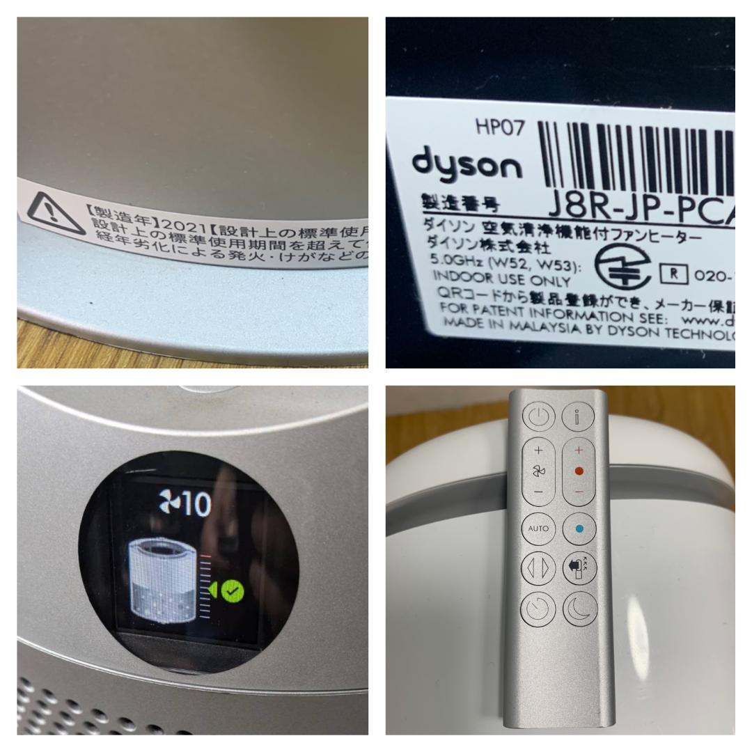 Y☆793 ダイソン 空気清浄機 HP07 Purifier Hot+Cool
