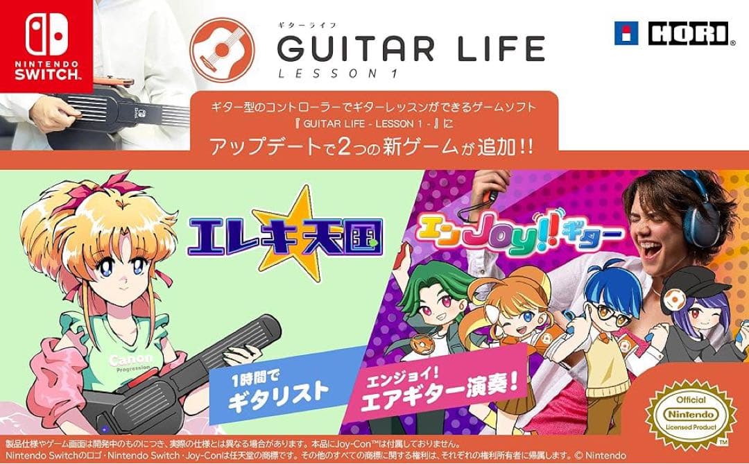 ギターライフ switch