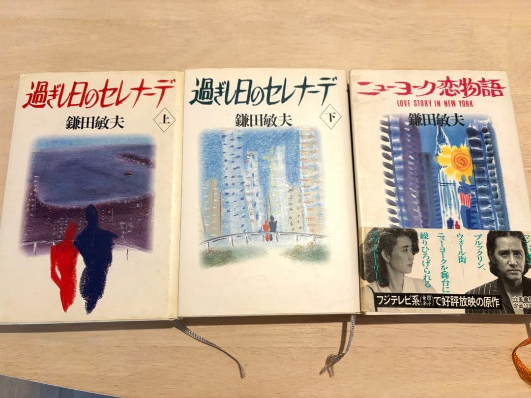 【初版本】田村正和ドラマ『過ぎし日のセレナーデ』脚本（下巻）、他2点