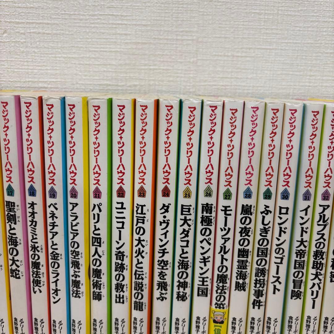 マジックツリーハウス　1〜45巻セット　※バラ売り不可　キッズ向け