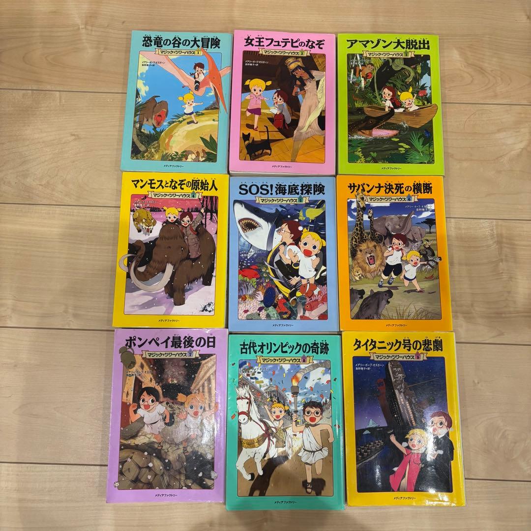 マジックツリーハウス　1〜45巻セット　※バラ売り不可　キッズ向け