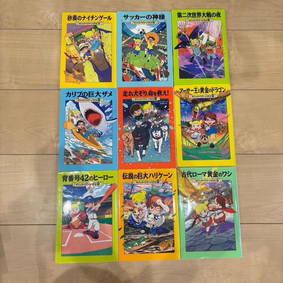 マジックツリーハウス　1〜45巻セット　※バラ売り不可　キッズ向け