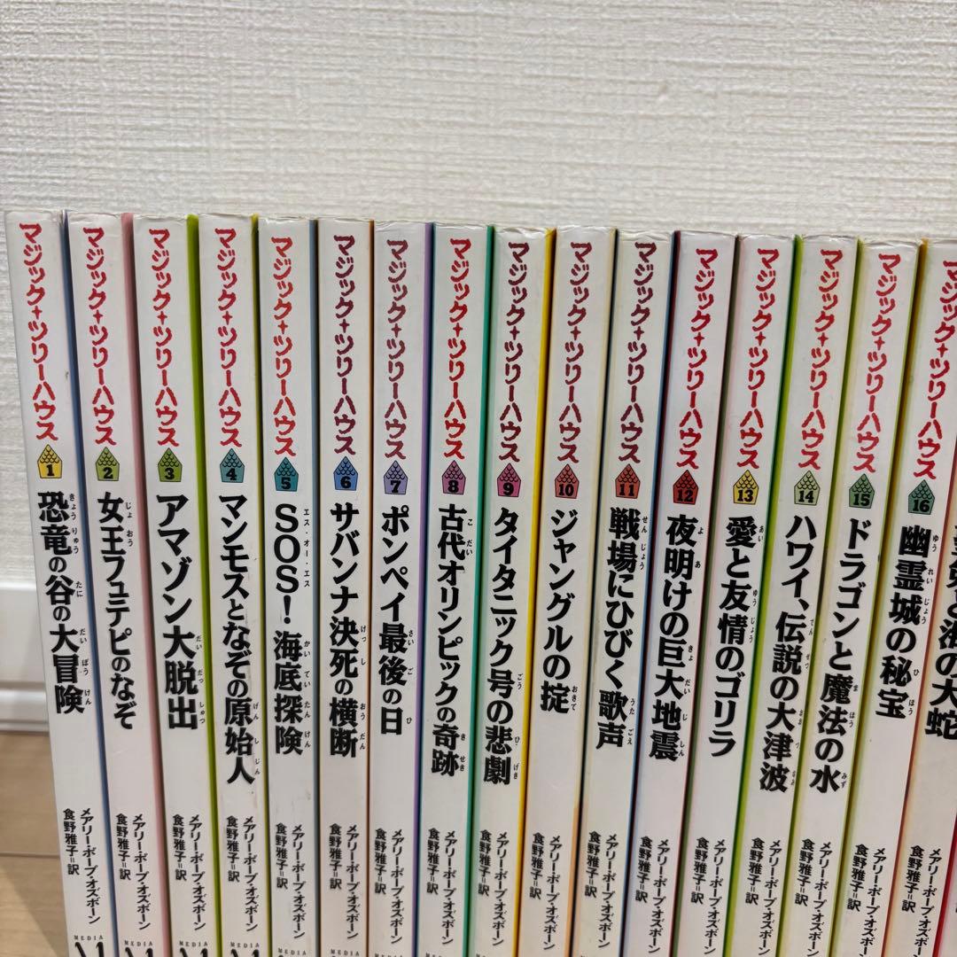 マジックツリーハウス　1〜45巻セット　※バラ売り不可　キッズ向け
