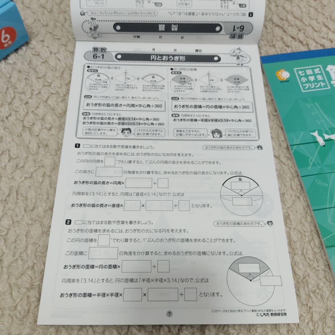 七田式算数ドリルセット6年生