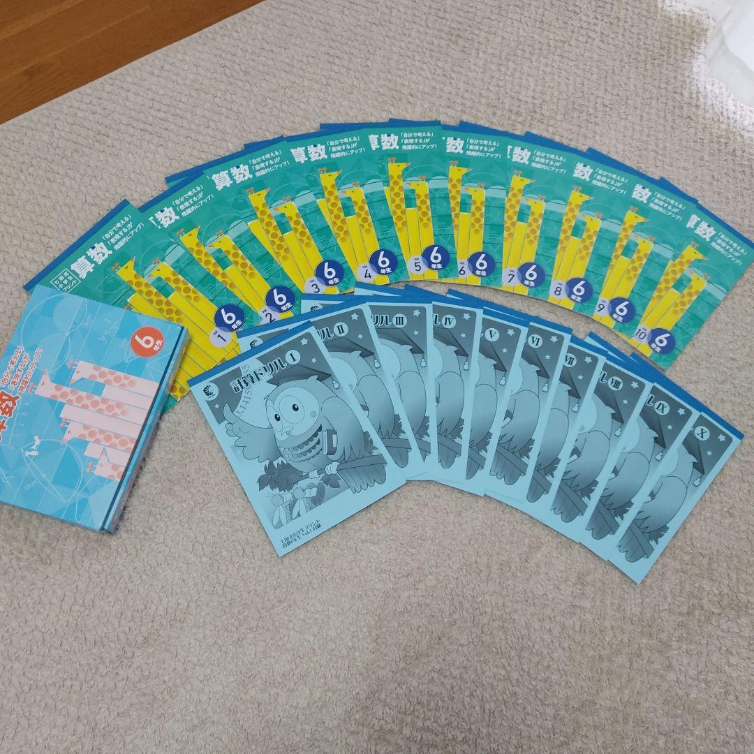 七田式算数ドリルセット6年生