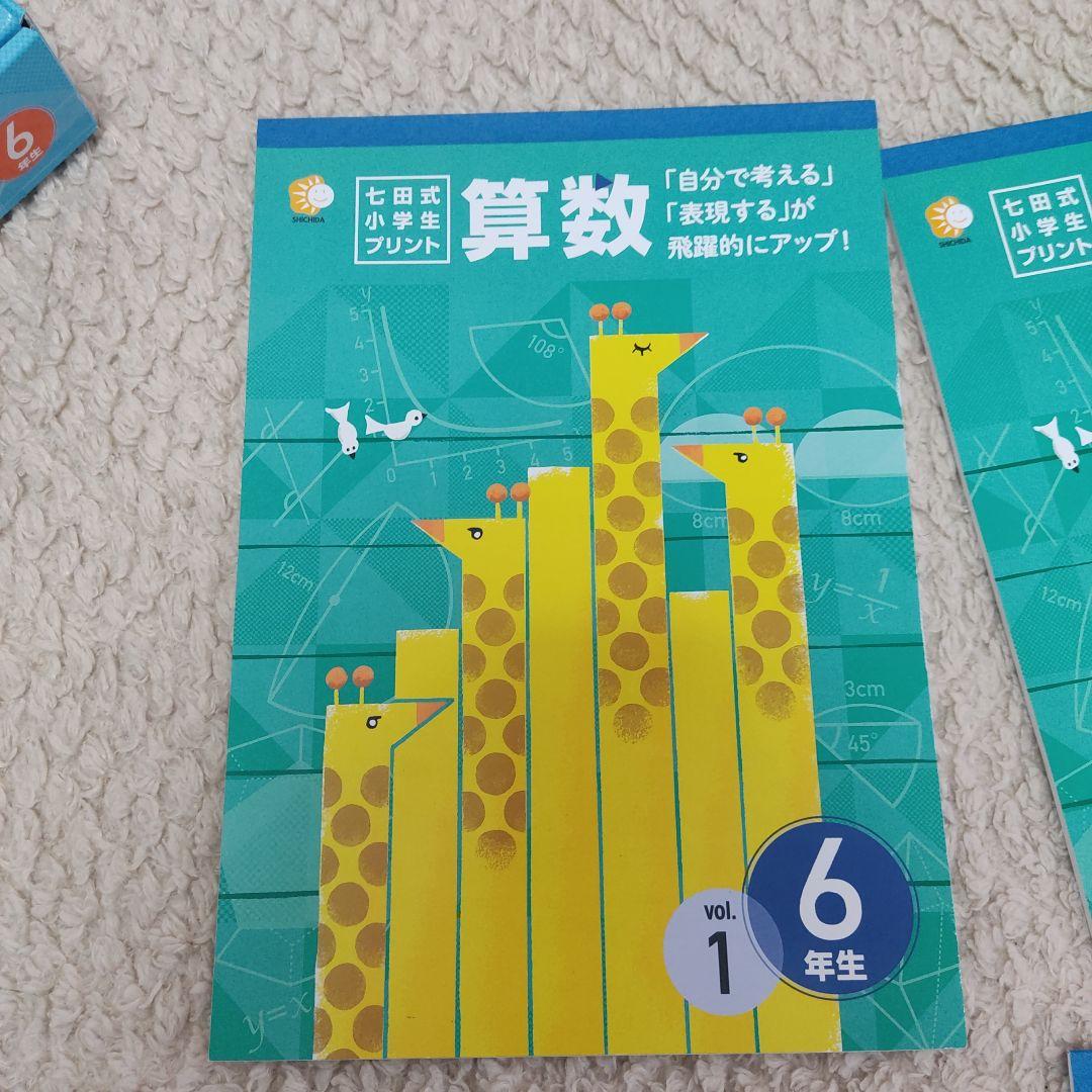 七田式算数ドリルセット6年生