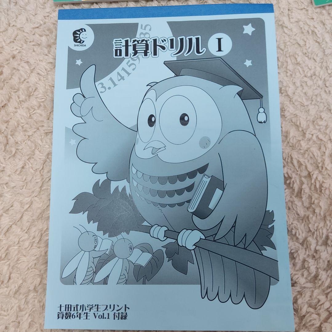 七田式算数ドリルセット6年生