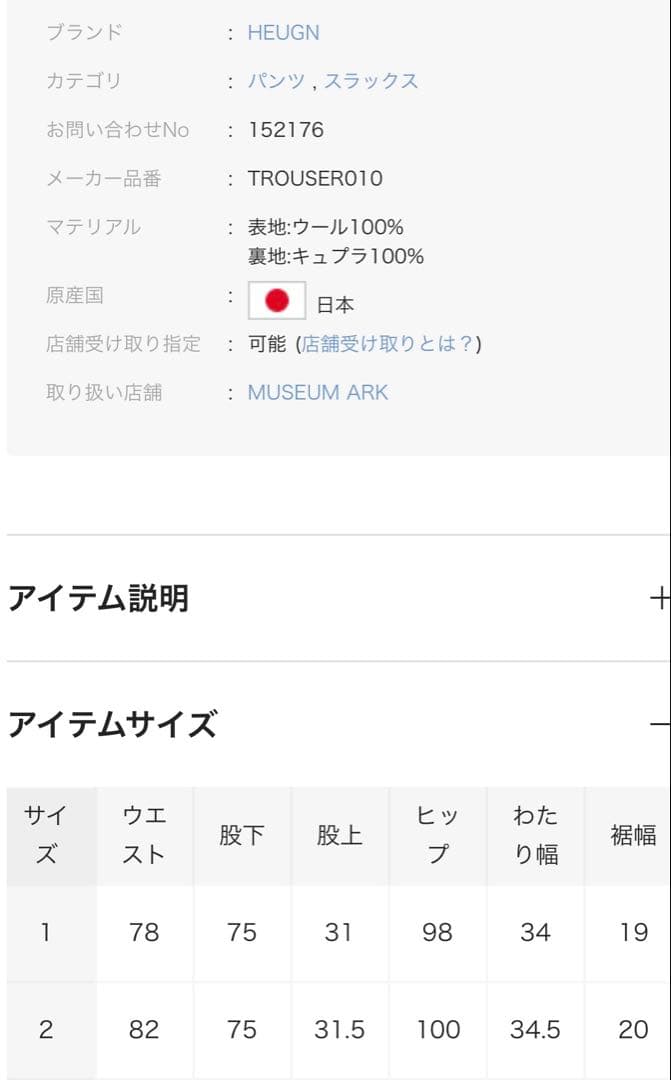 【新品未使用】HEUGN Geoge BLACK GABA TROUSER010