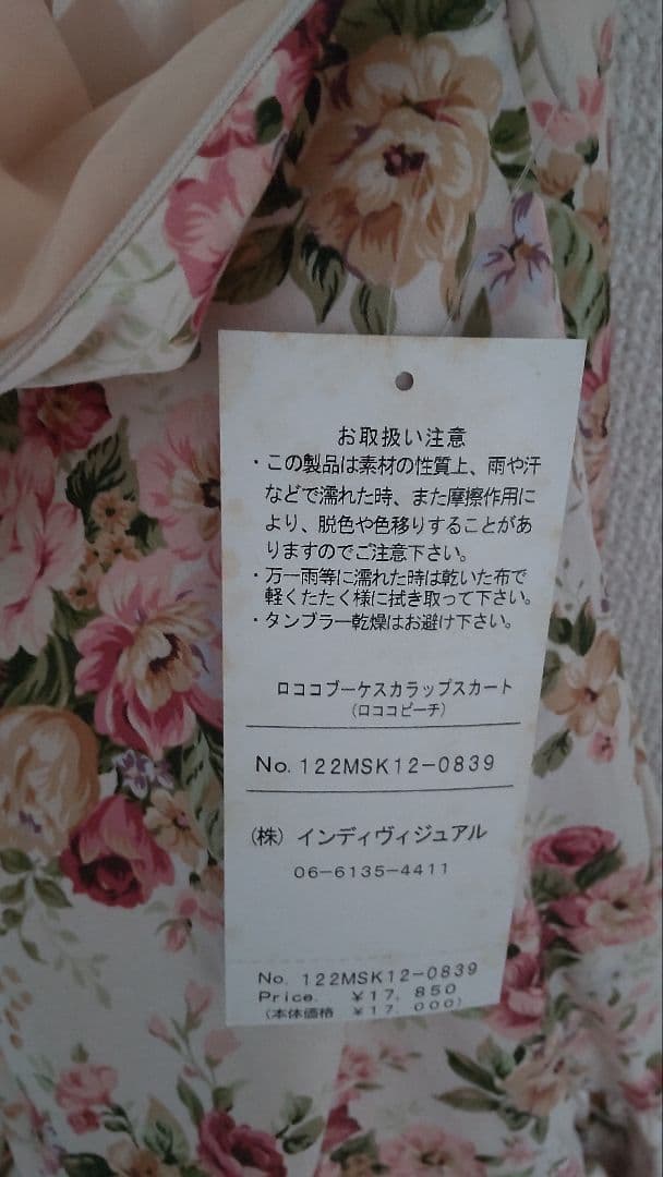 Victorian maiden　スカート