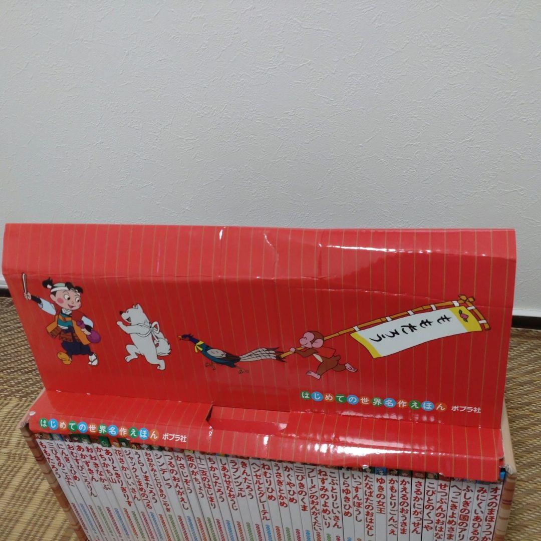 はじめての世界名作えほん　赤いえほんのおうち　40冊プラス14冊 計54巻セット