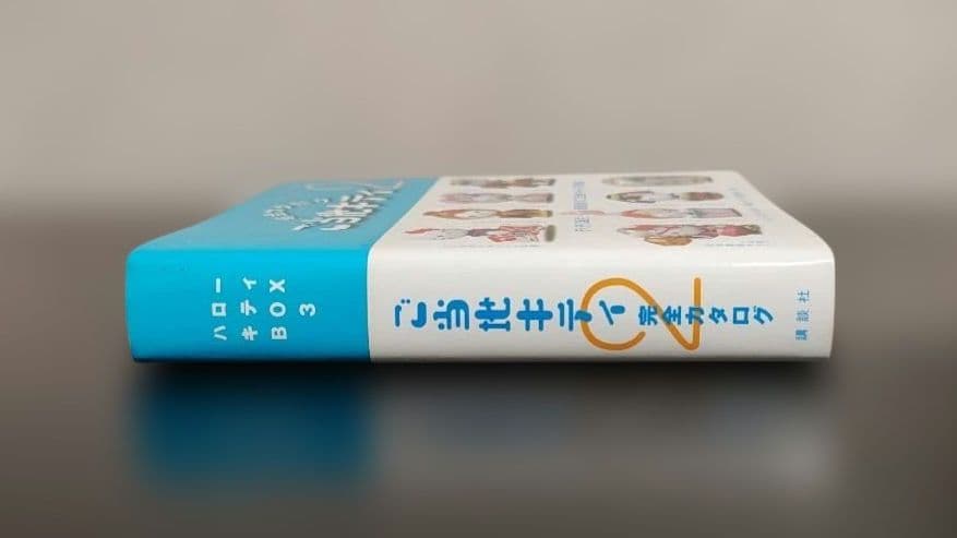 ご当地キティ完全カタログ 2冊まとめ売り