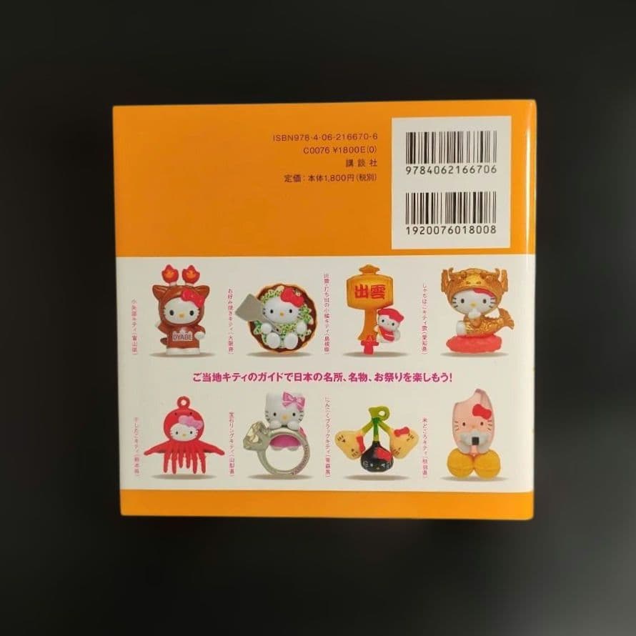 ご当地キティ完全カタログ 2冊まとめ売り