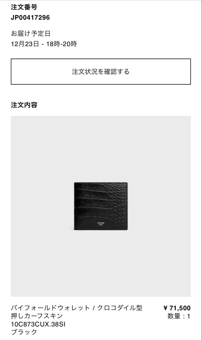 ※1/12まで値下げ中【新品未使用】CELINE クロコダイルレザー二つ折り財布