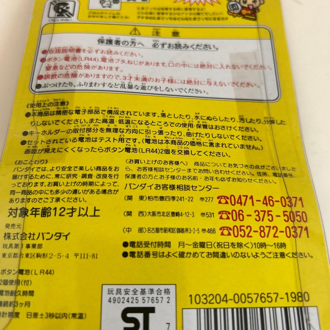 早い者勝ち！新種発見!! たまごっち（新品・未開封）1997年2月発売