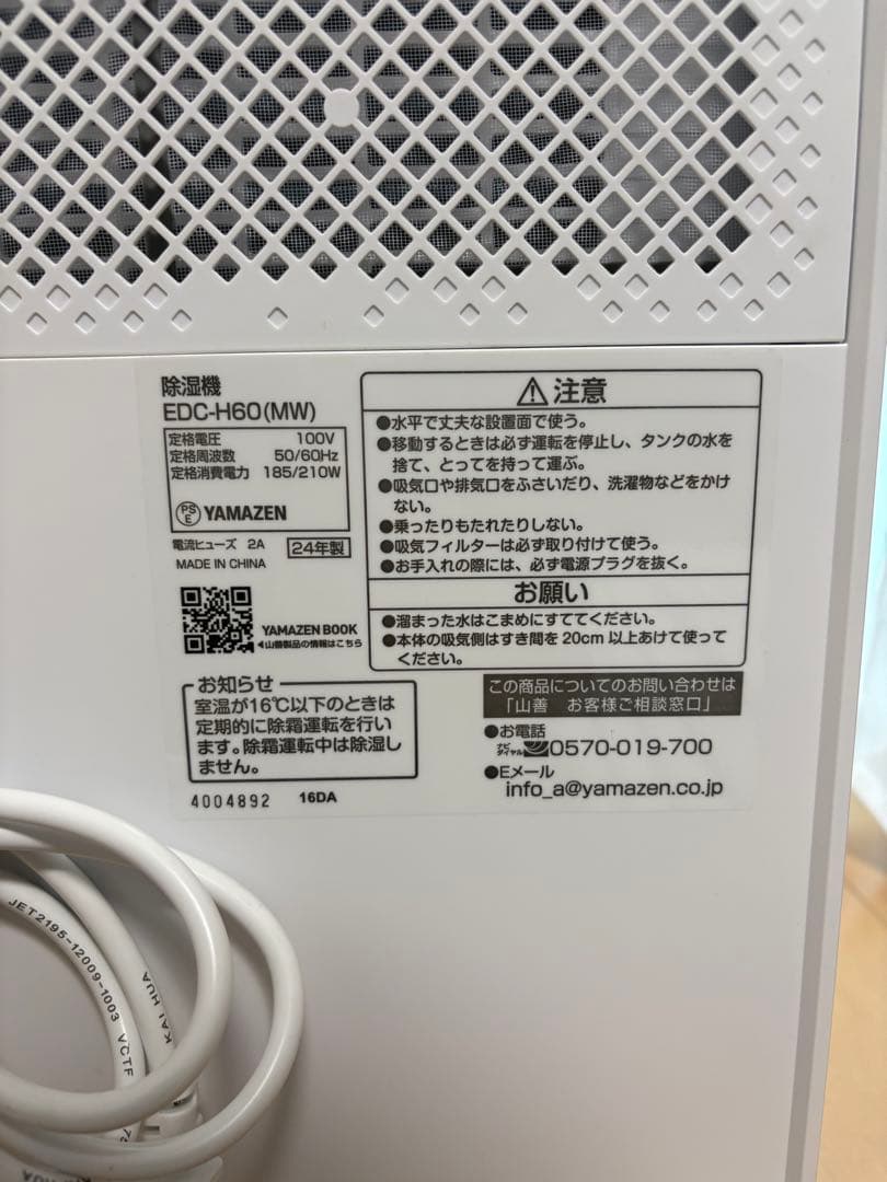 YAMAZEN(山善) 衣類乾燥除湿機 EDC-H60(MW)