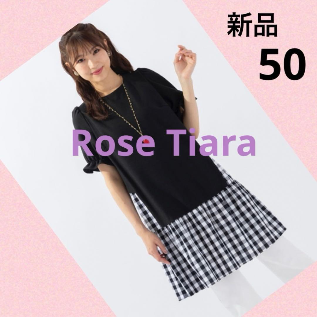 No.1354 新品ローズティアラパフスリーブドッキングチュニック50