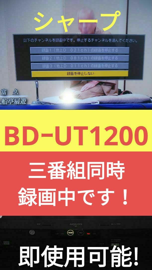 BD-UT1200/三番組同録可/Ultra HD/4K再生可能/訳有り格安設定
