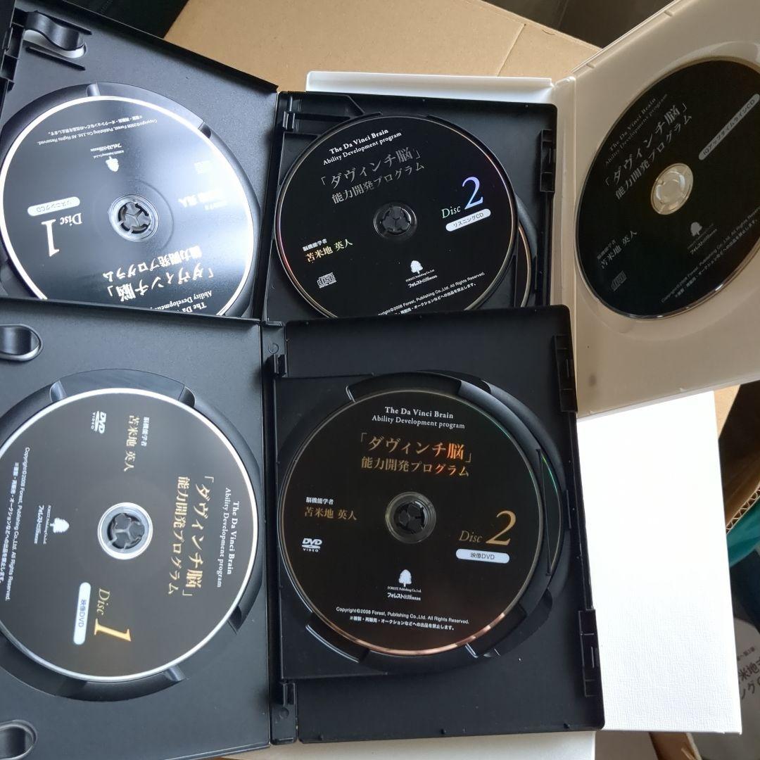 苫米地英人　ダヴィンチ脳　能力開発プログラム　CD・DVD