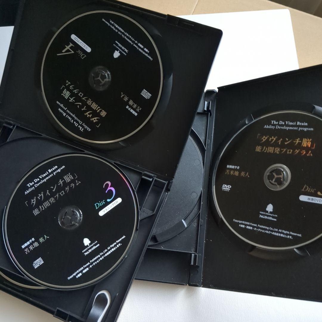 苫米地英人　ダヴィンチ脳　能力開発プログラム　CD・DVD