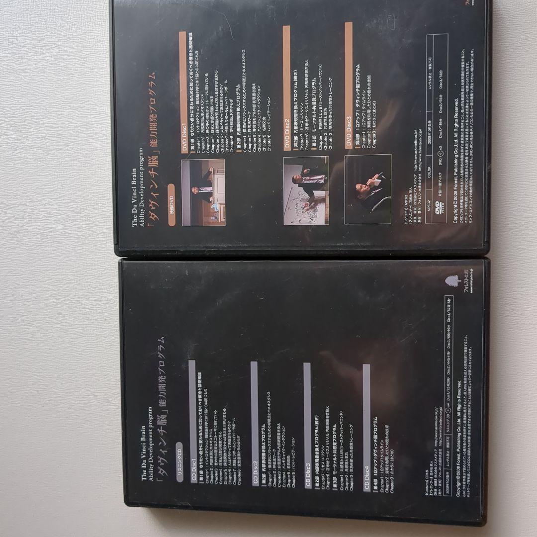 苫米地英人　ダヴィンチ脳　能力開発プログラム　CD・DVD
