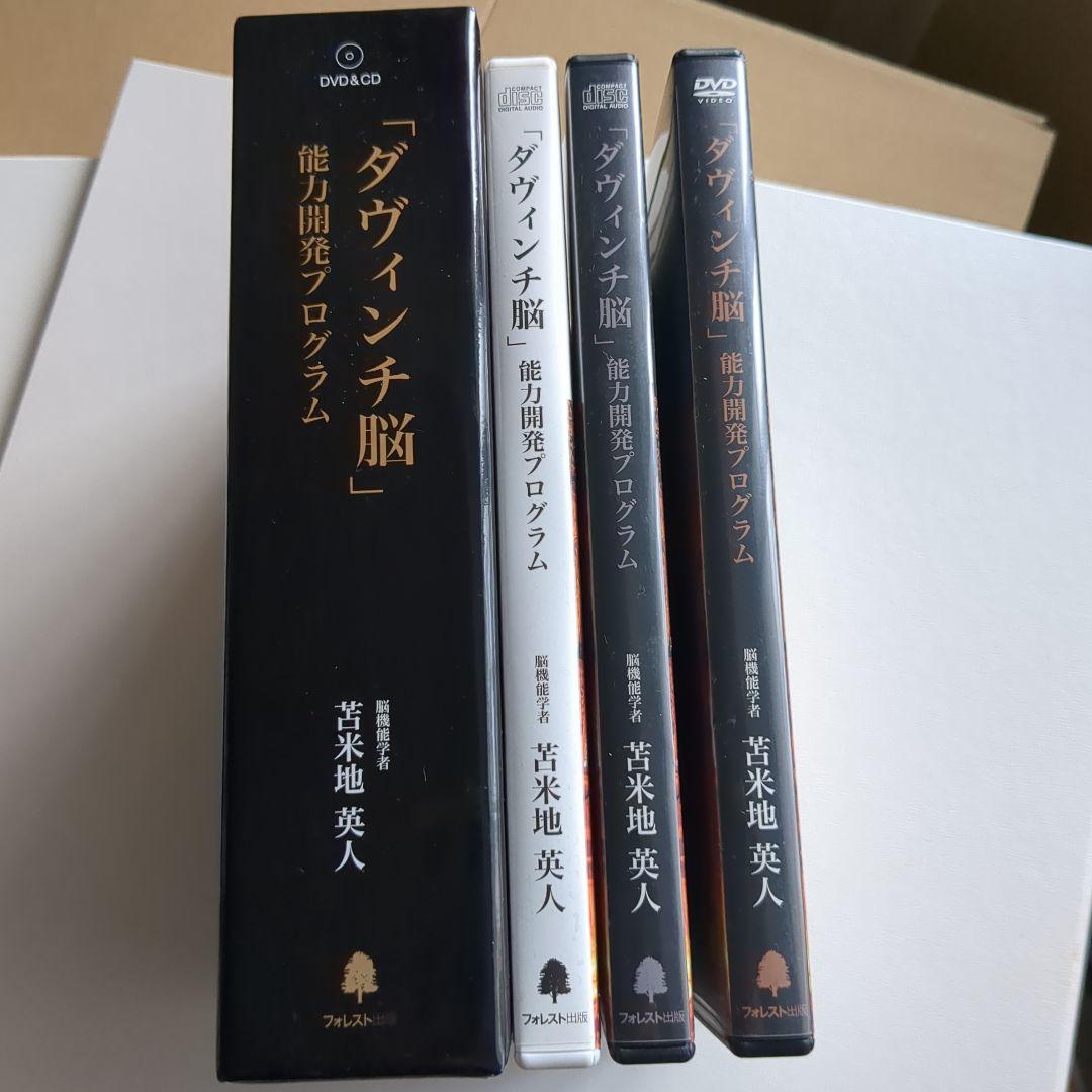 苫米地英人　ダヴィンチ脳　能力開発プログラム　CD・DVD