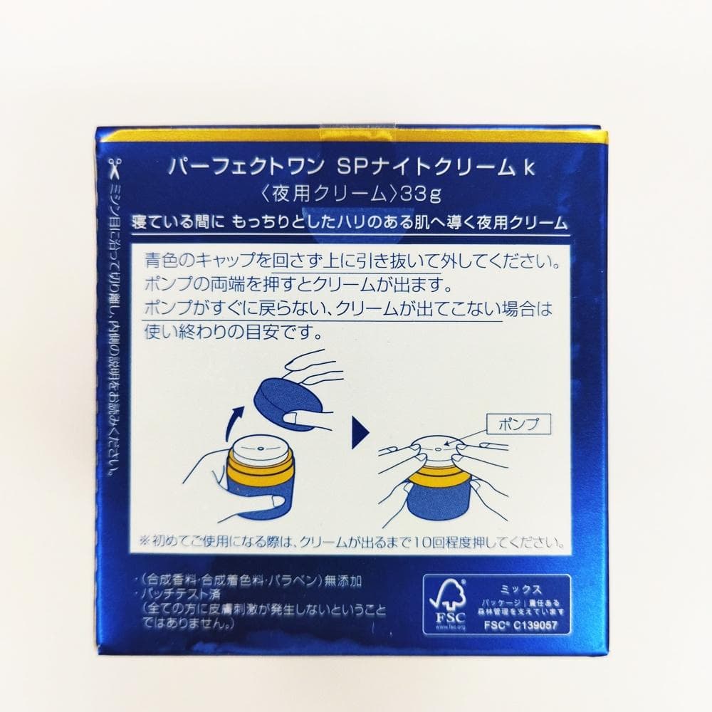1）【新品未開封】パーフェクトワン　SPナイトクリーム（33g）×2個セット