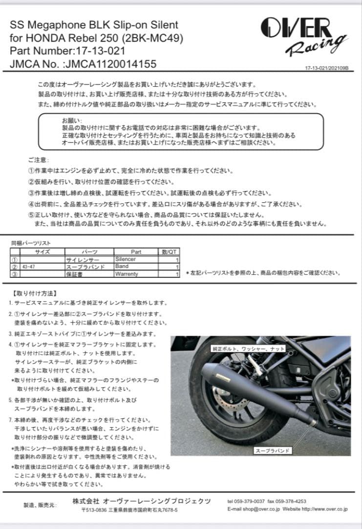 オーバーレーシングSSメガホンマフラー サイレントスリップオン（レブル250）