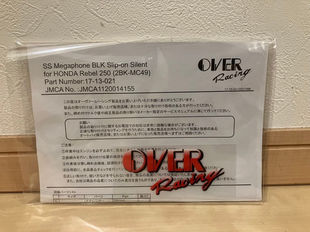 オーバーレーシングSSメガホンマフラー サイレントスリップオン（レブル250）