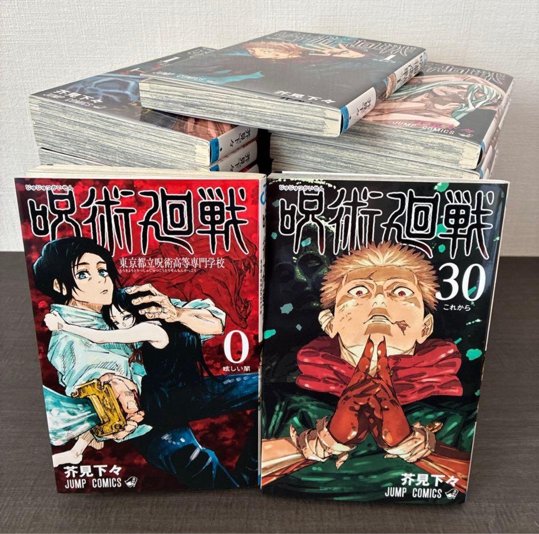 呪術廻戦　全巻　0〜30巻