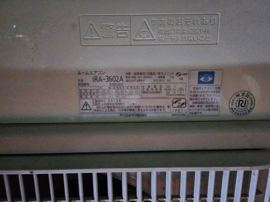 IRIS OHYAMA エアコン IRA-3602AZ　引き取り限定　神奈川県