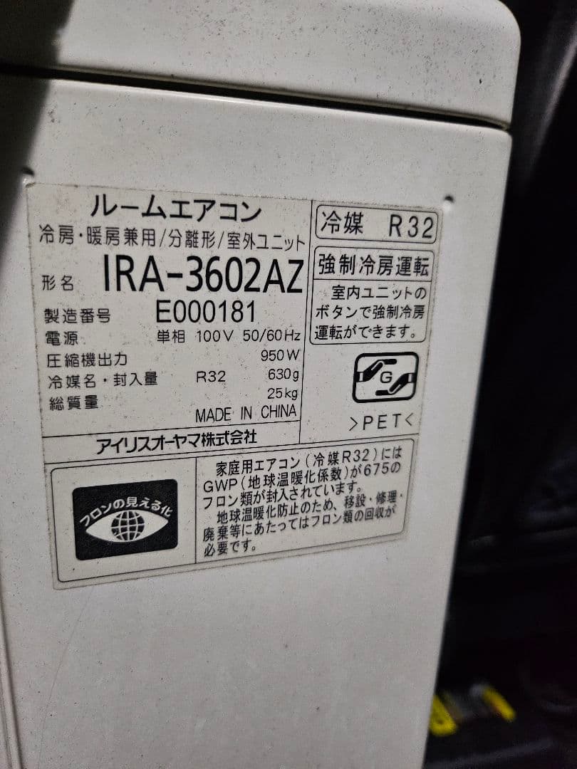 IRIS OHYAMA エアコン IRA-3602AZ　引き取り限定　神奈川県